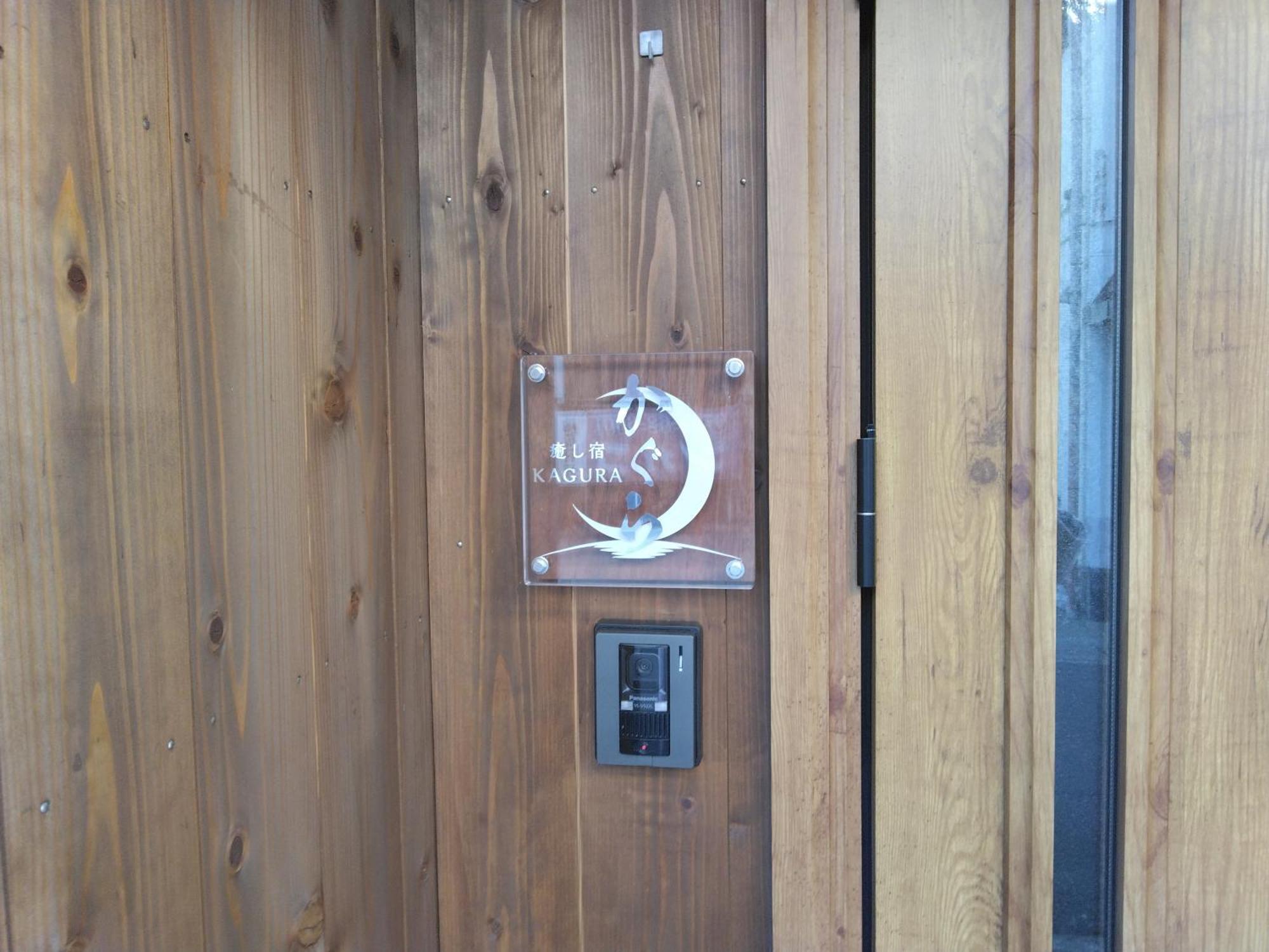 癒し宿 かぐら Kushimoto Exteriör bild